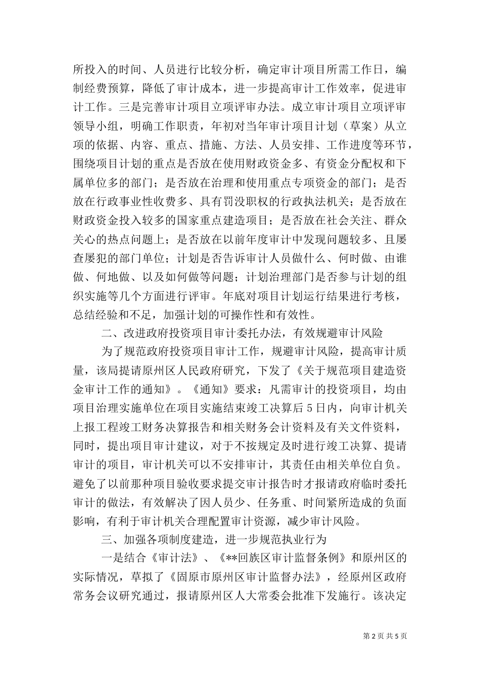 审计局审计创新治理年总结报告_第2页