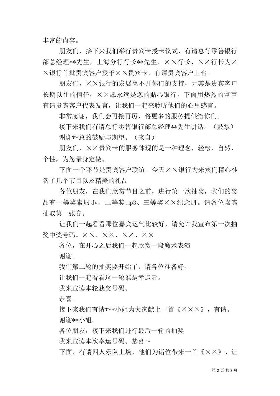 银行贵宾卡授卡仪式主持词（六）_第2页