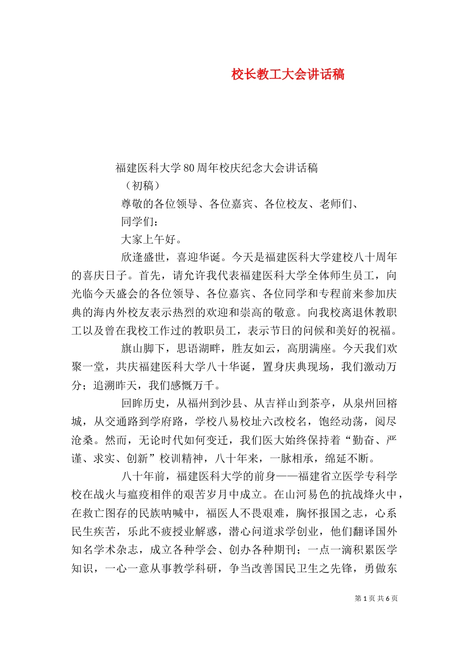 校长教工大会讲话稿（二）_第1页