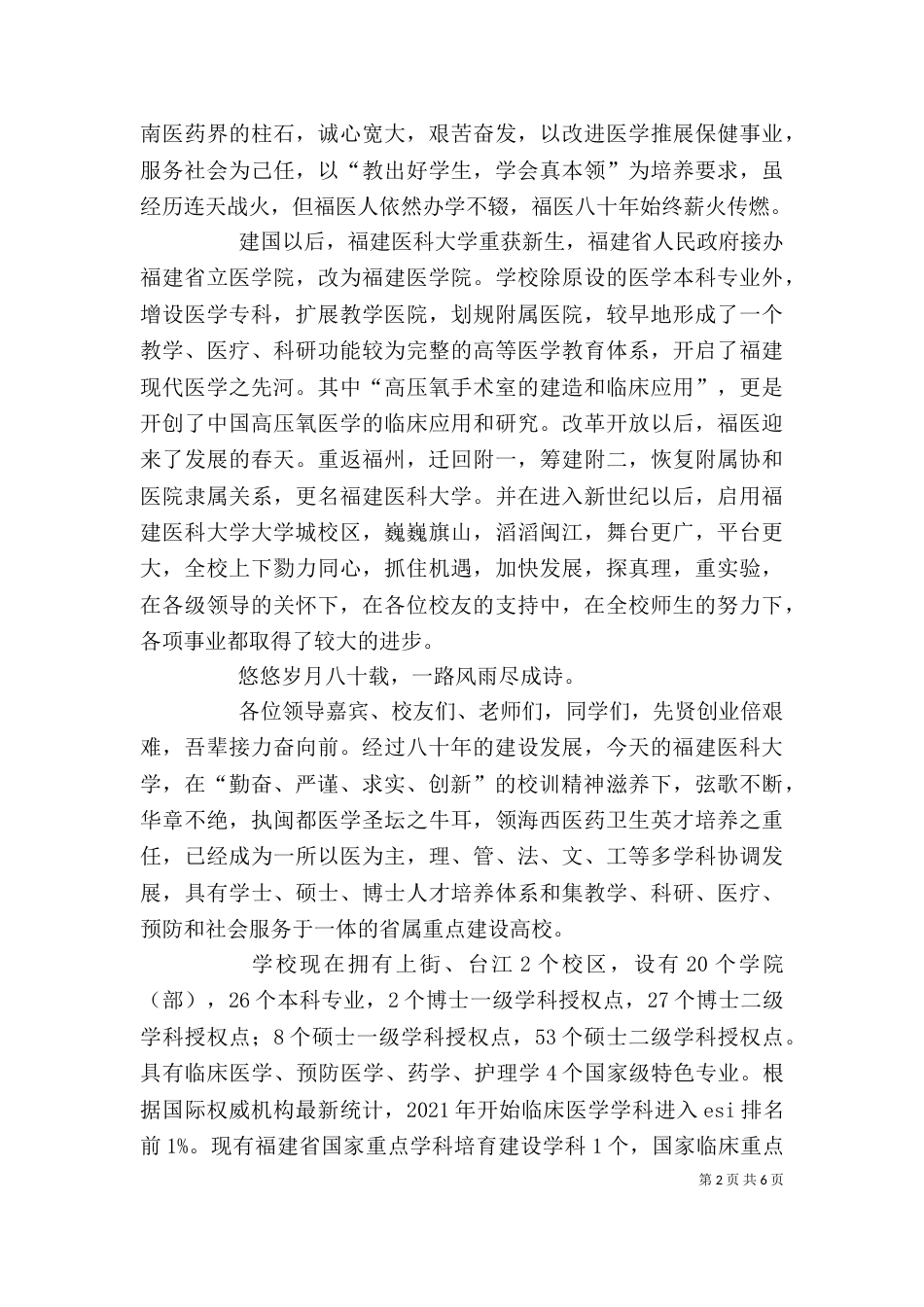 校长教工大会讲话稿（二）_第2页