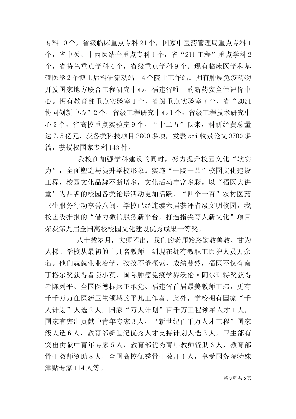 校长教工大会讲话稿（二）_第3页