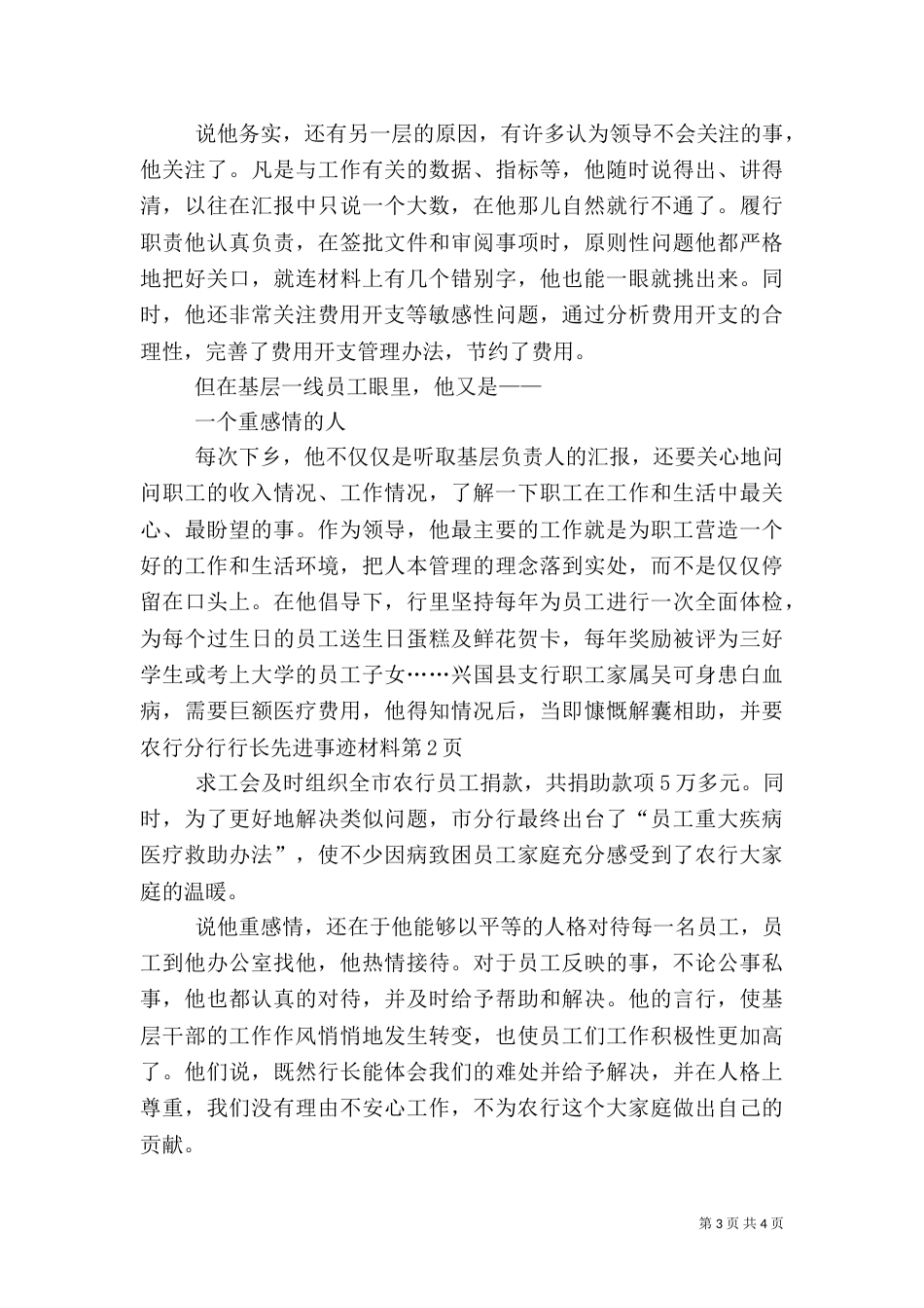 农行分行行长先进事迹材料（三）_第3页