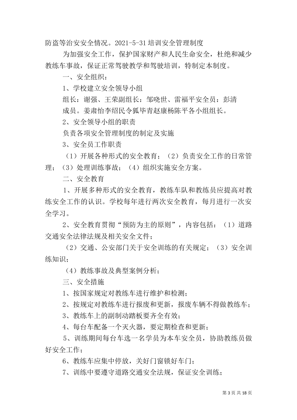 安全监督检查制度_第3页