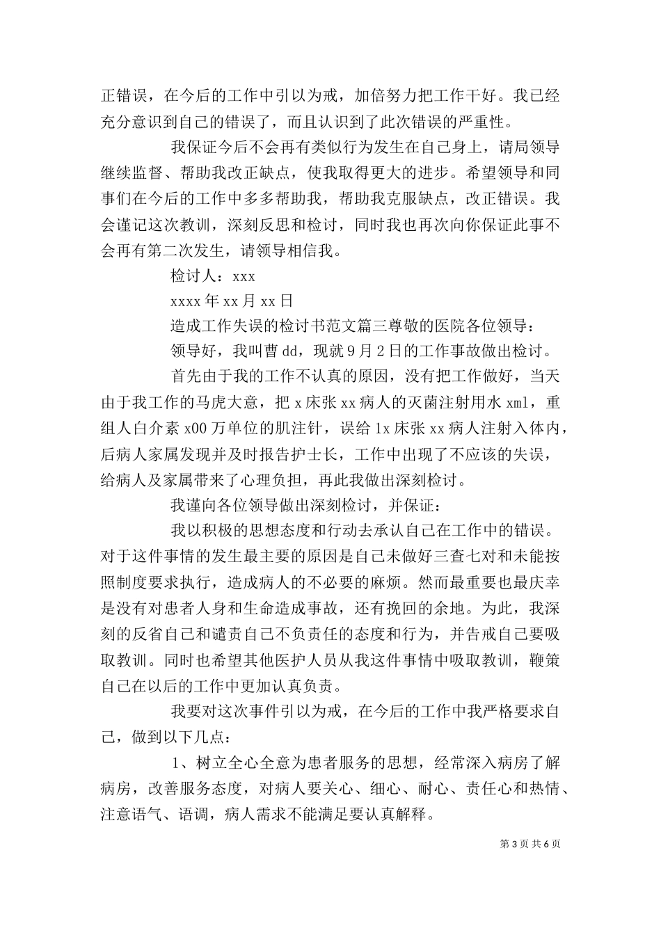 五百字工作失误检讨书范文_第3页