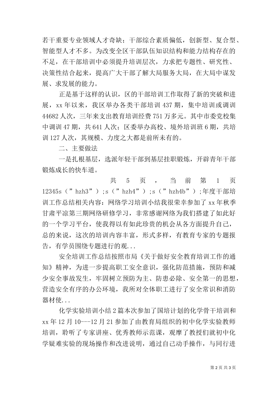 年度干部培训工作总结_第2页