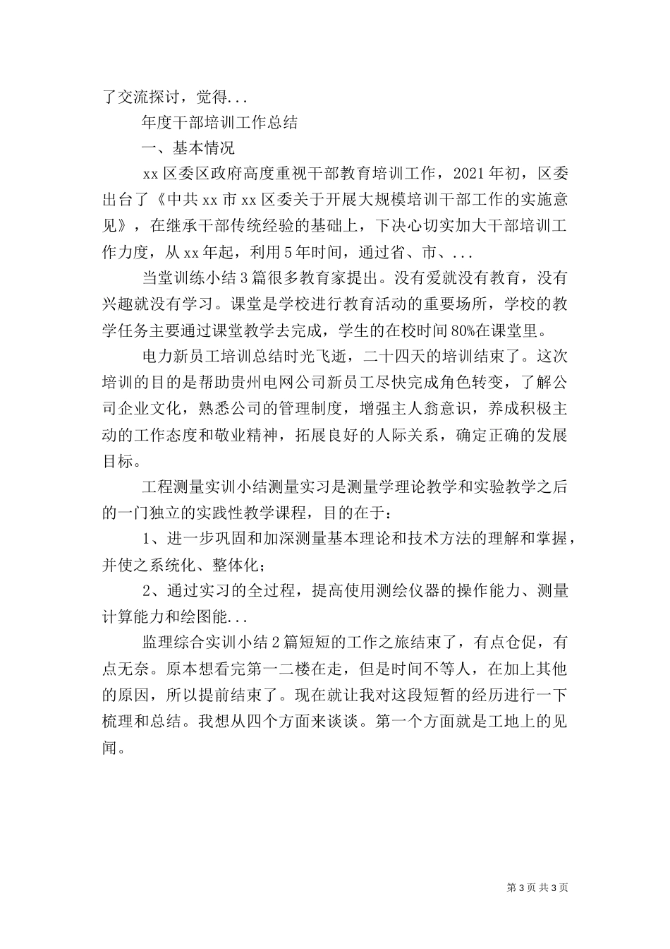 年度干部培训工作总结_第3页
