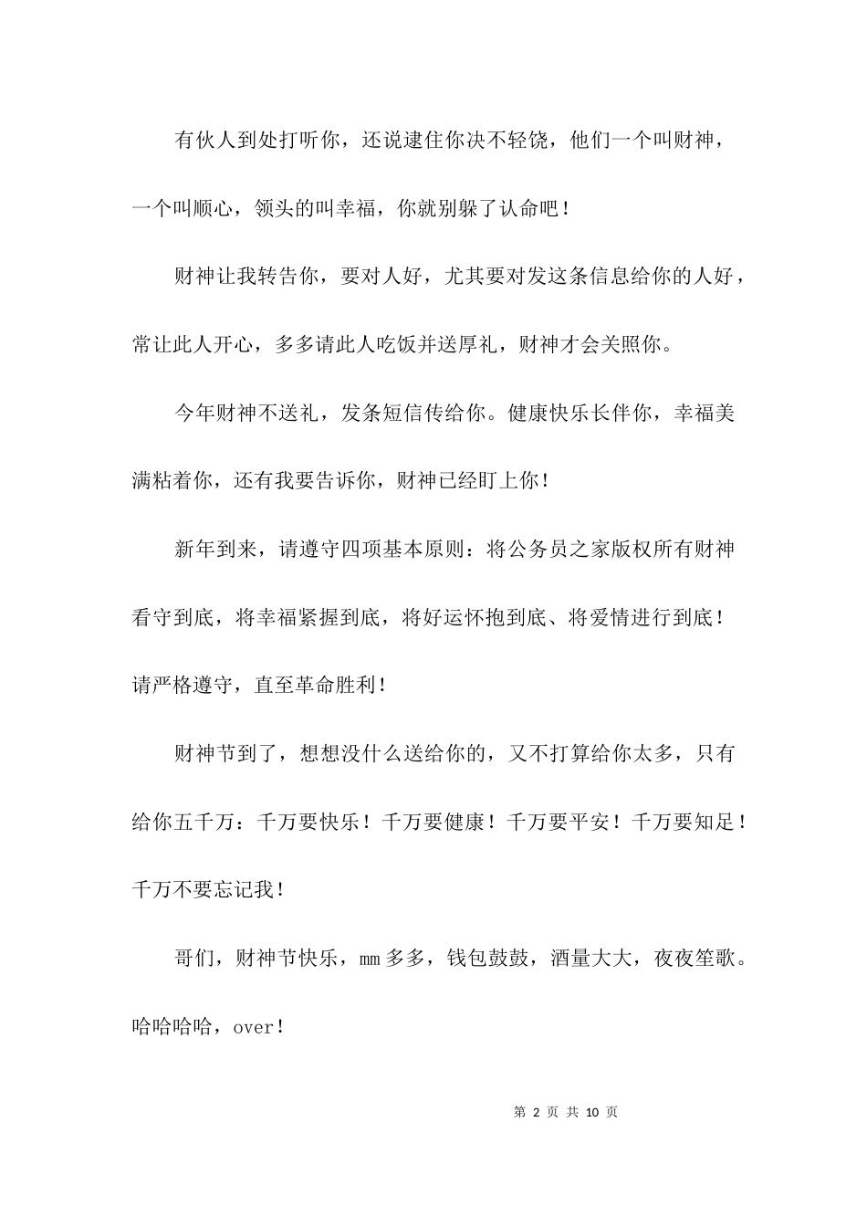财神节祝福语3篇_第2页
