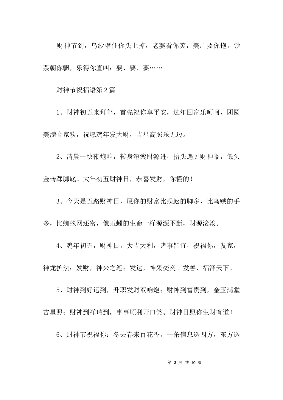 财神节祝福语3篇_第3页