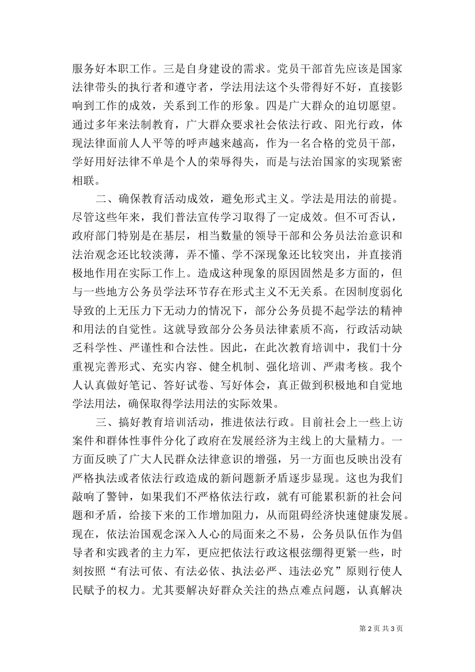 学习六五普法心得体会范文（一）_第2页