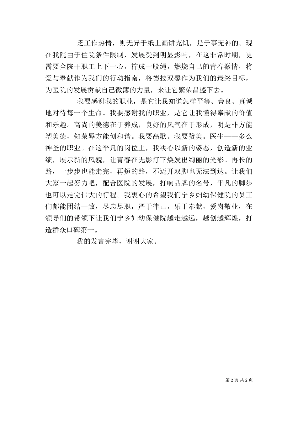 优秀医生代表发言稿（四）_第2页