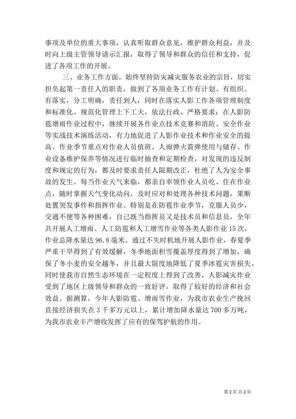 农业局副主任科述职报告（一）_第2页