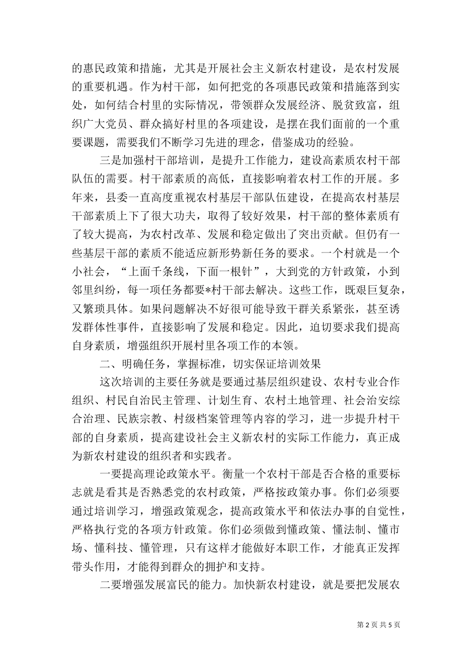 组织部长在开学典礼上的讲话_第2页