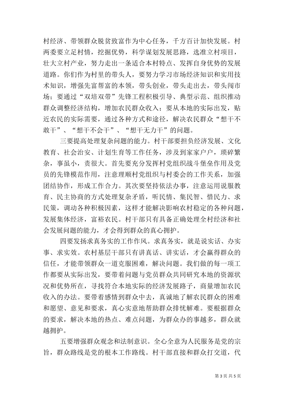 组织部长在开学典礼上的讲话_第3页