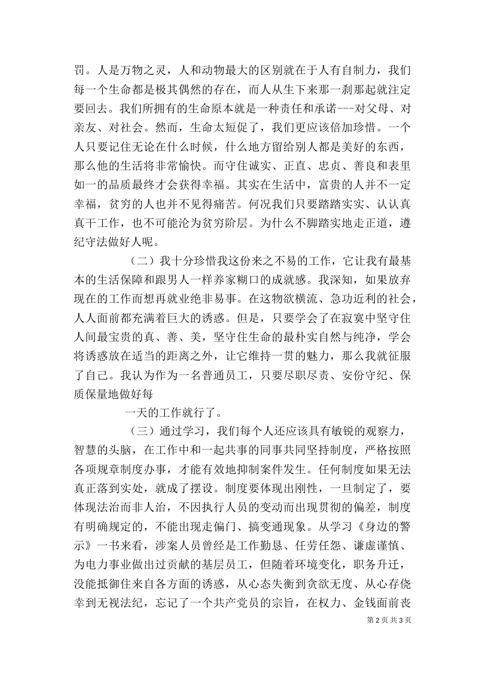 身边的警示学习心得专题（三）_第2页