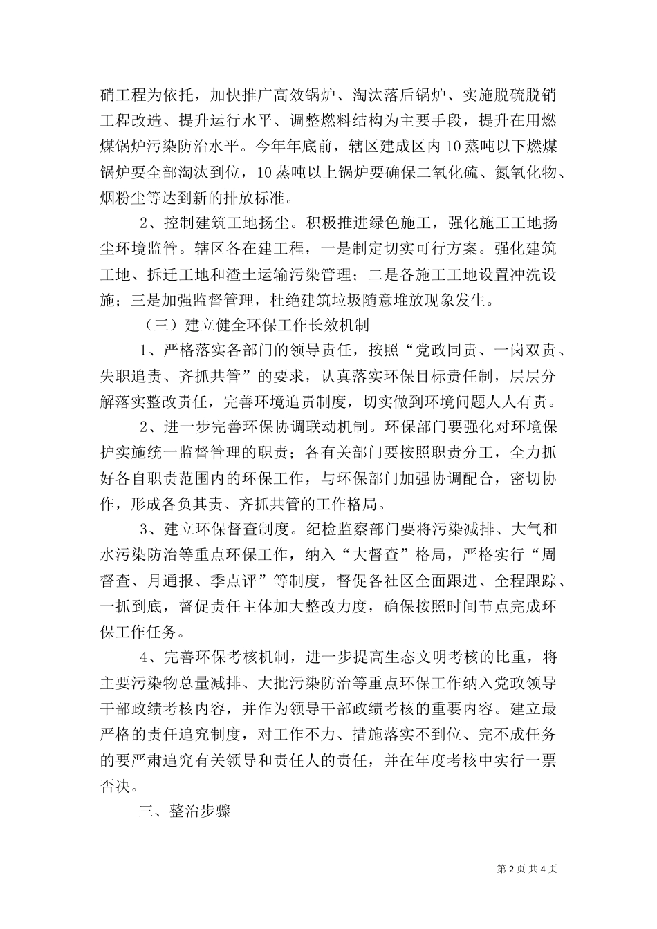 办事处2021年环境保护工作实施方案_第2页