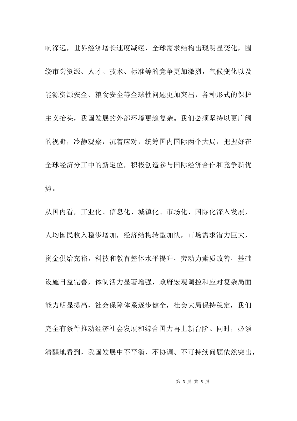 经济社会发展的建议_第3页