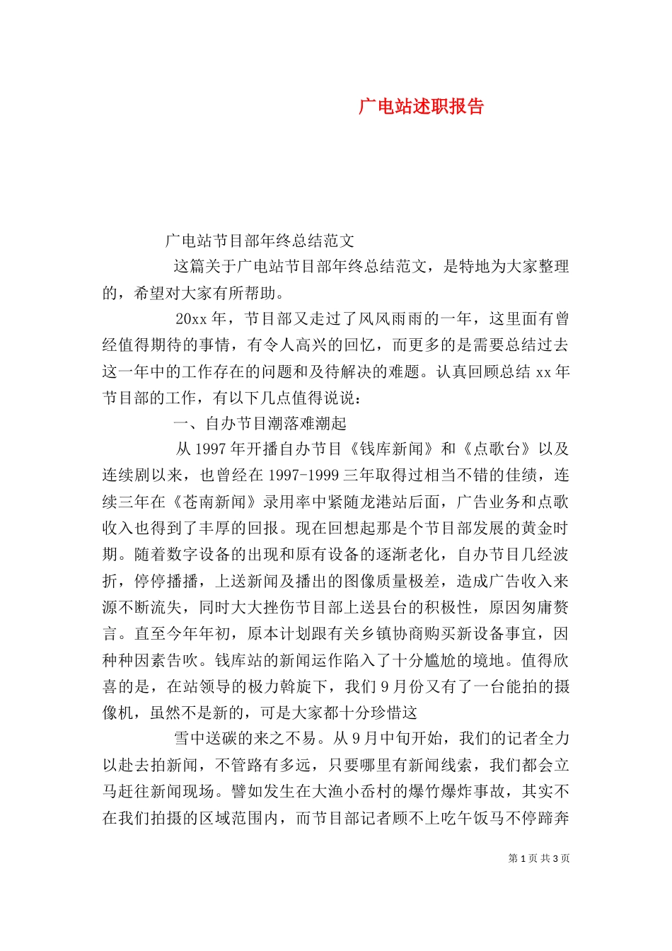 广电站述职报告_第1页