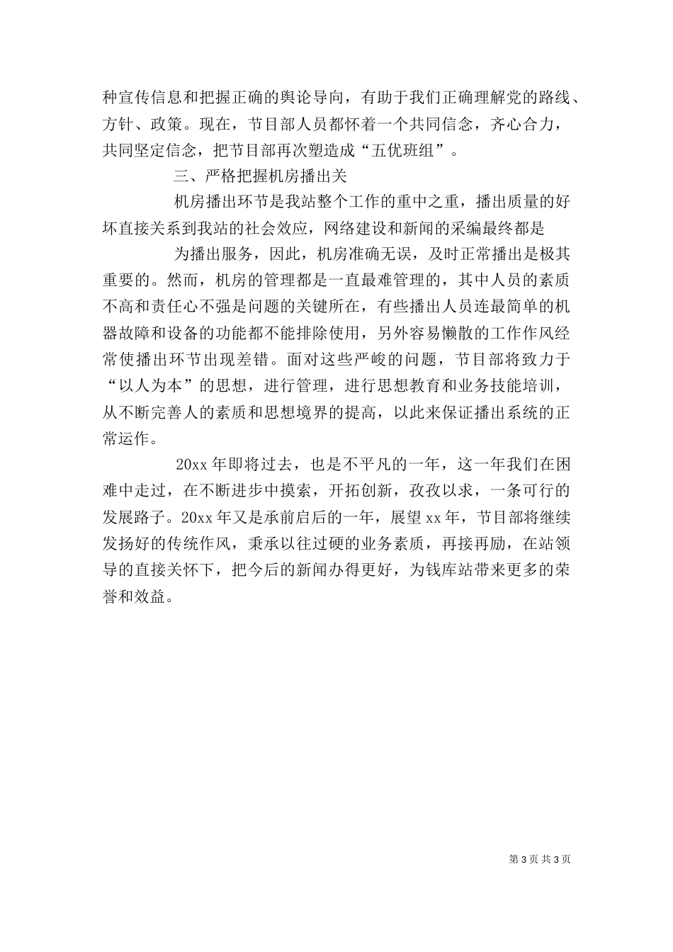 广电站述职报告_第3页