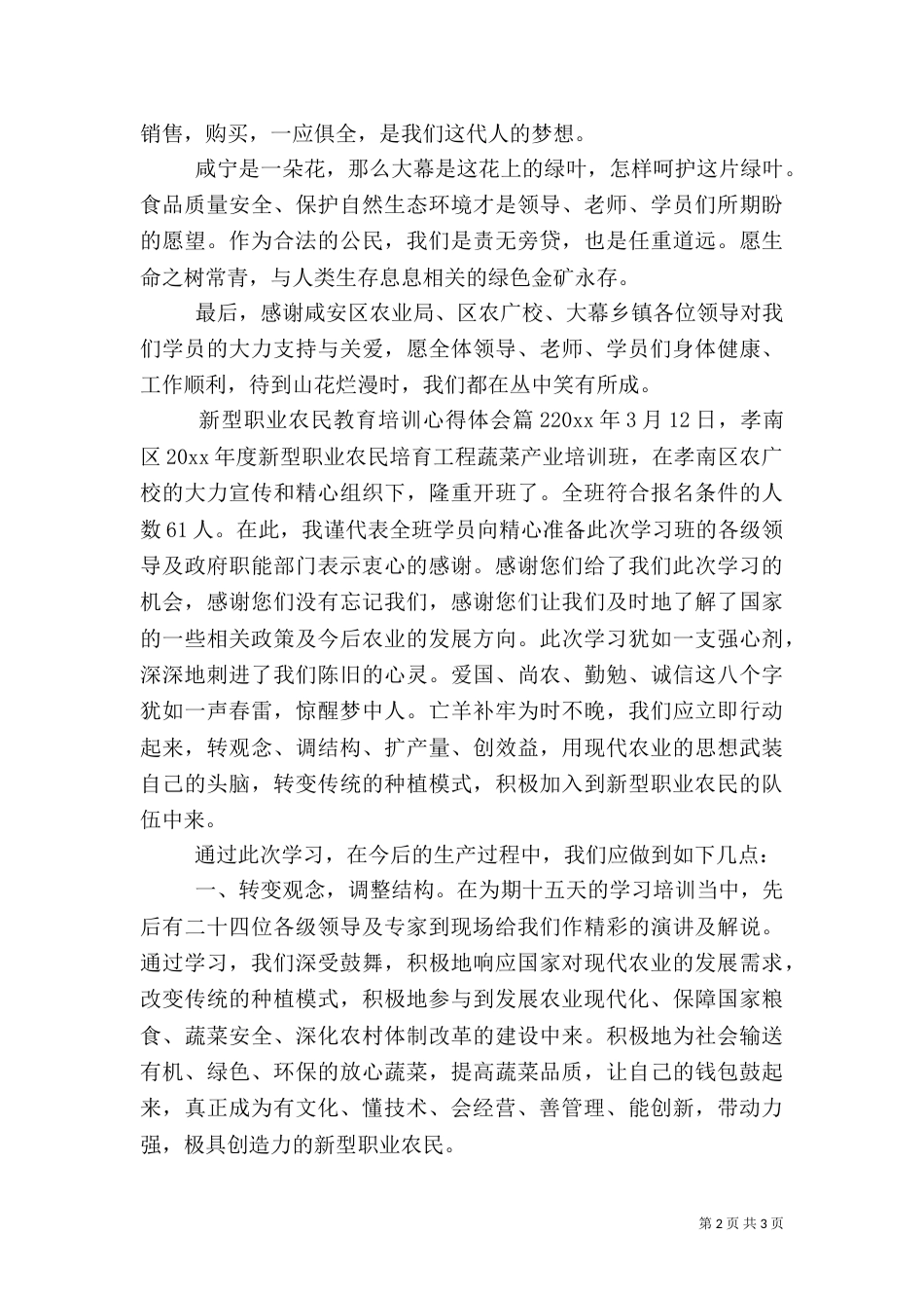 新型职业农民教育培训心得体会_第2页