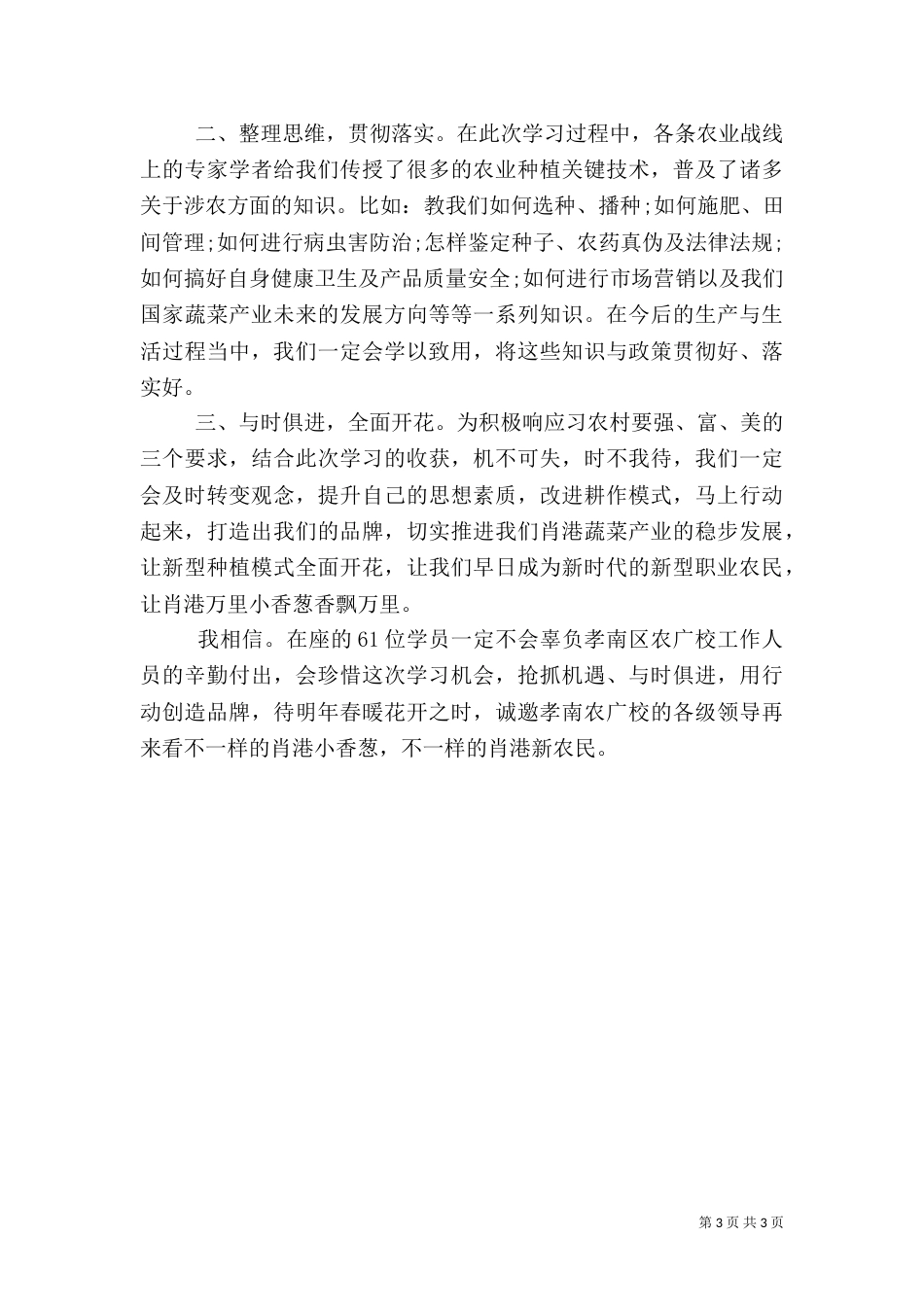 新型职业农民教育培训心得体会_第3页