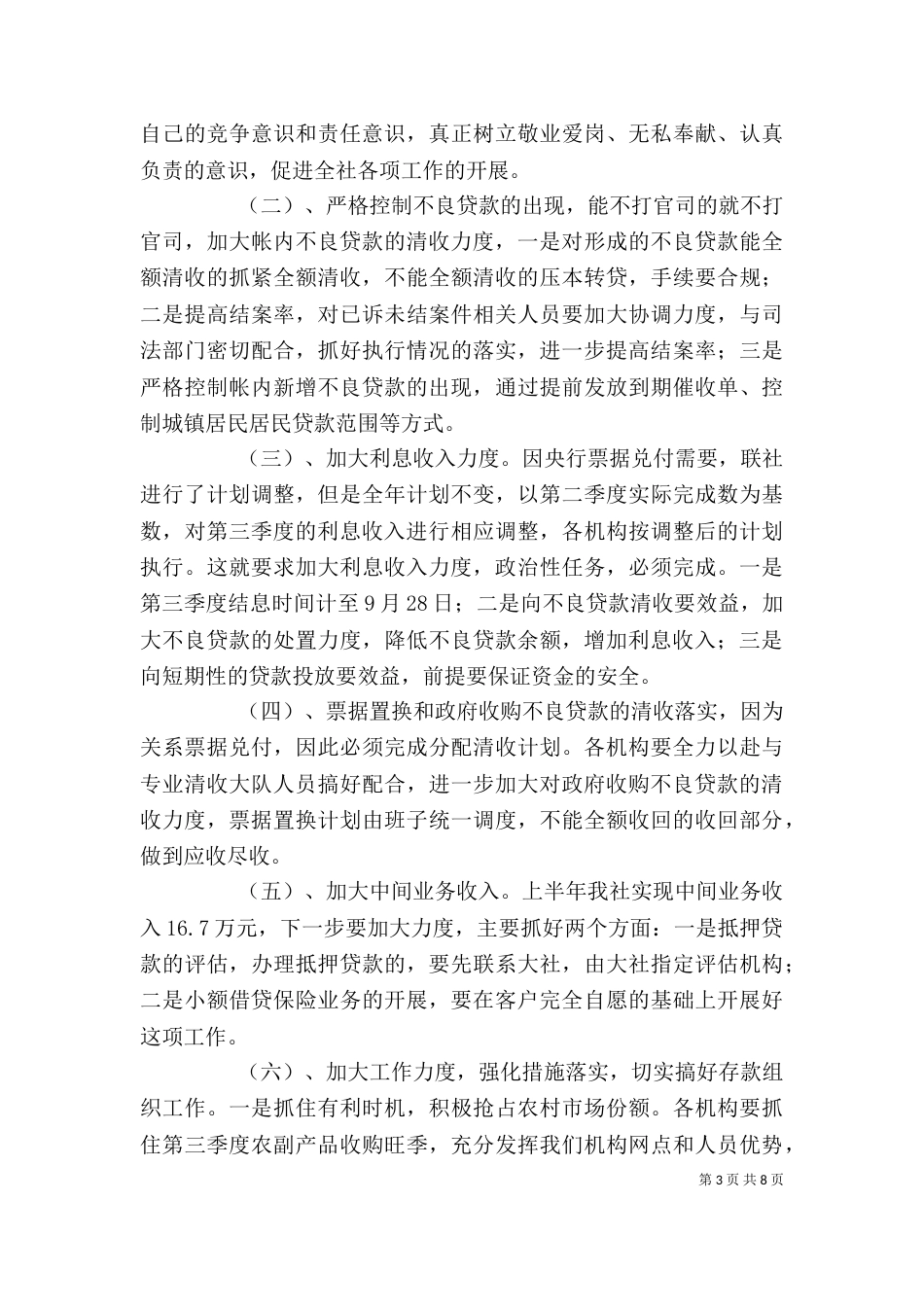 经营分析会上的讲话（一）_第3页