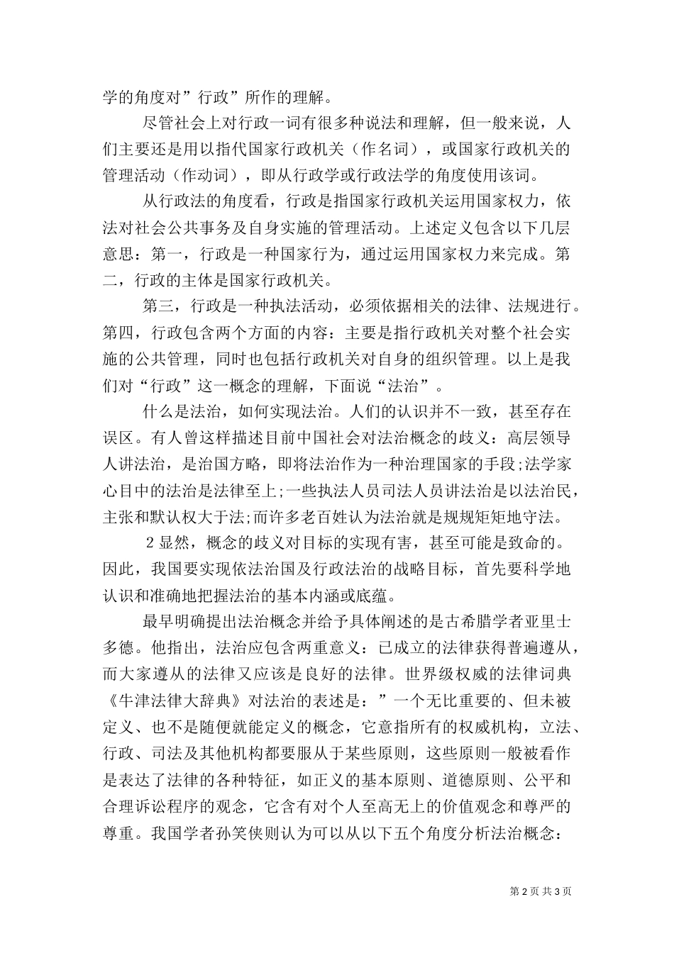 文化对法治的意义（一）_第2页