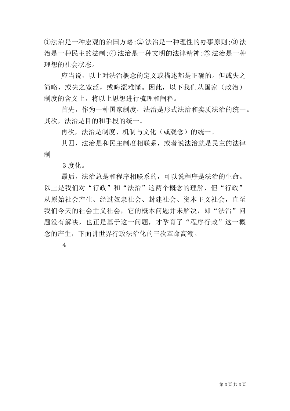 文化对法治的意义（一）_第3页