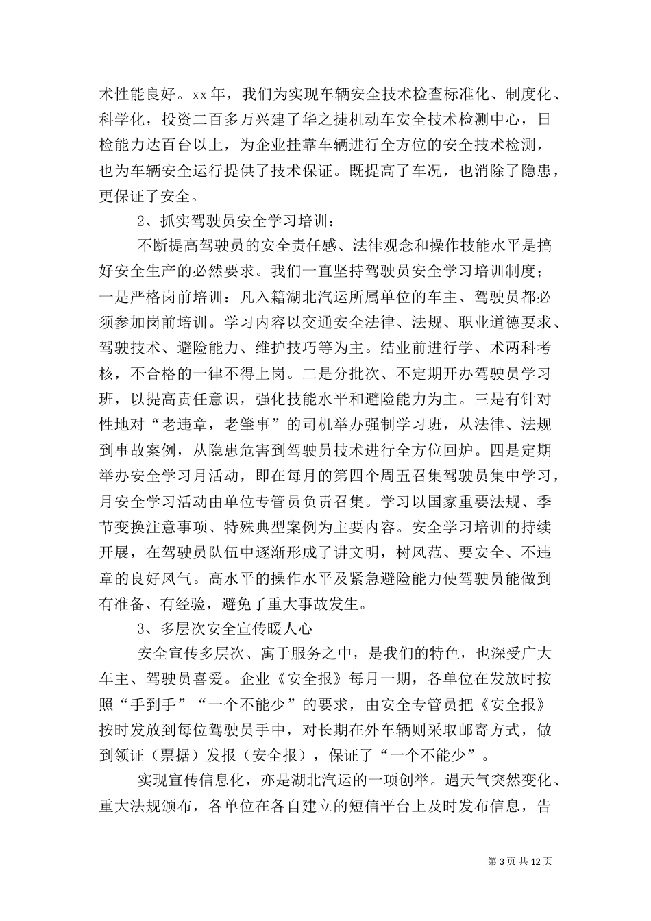 车辆安全工作总结3篇_第3页