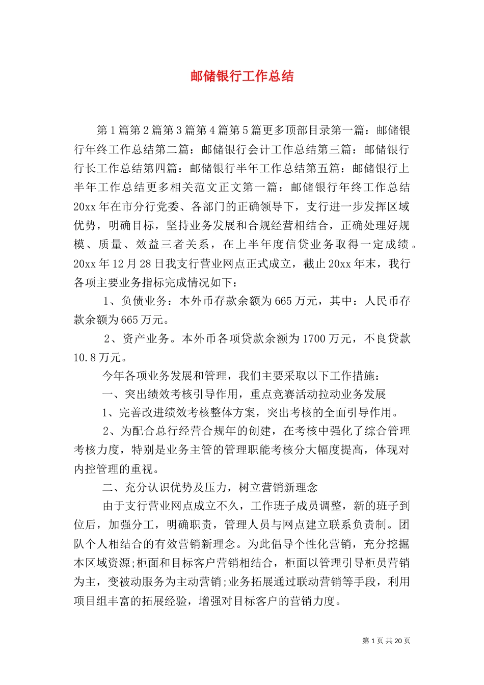 邮储银行工作总结（二）_第1页