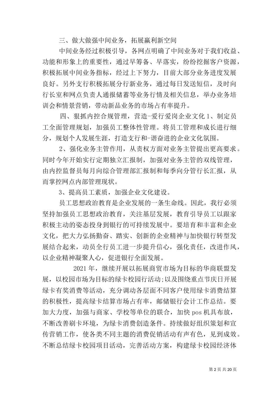 邮储银行工作总结（二）_第2页