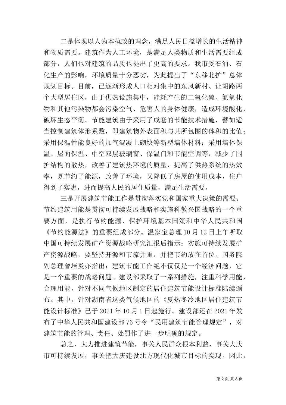 推进建筑节能 实现可持续发展_第2页