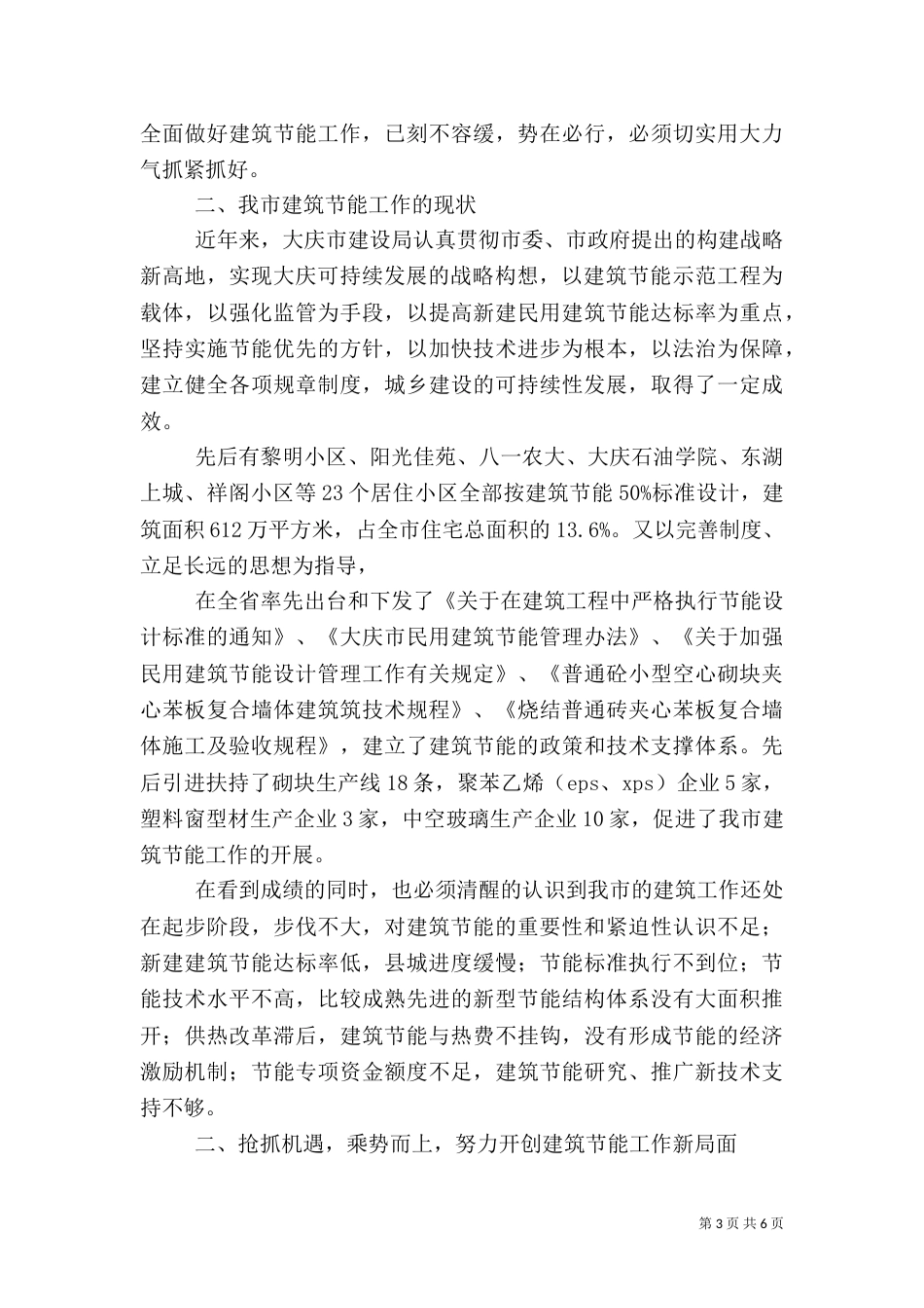推进建筑节能 实现可持续发展_第3页