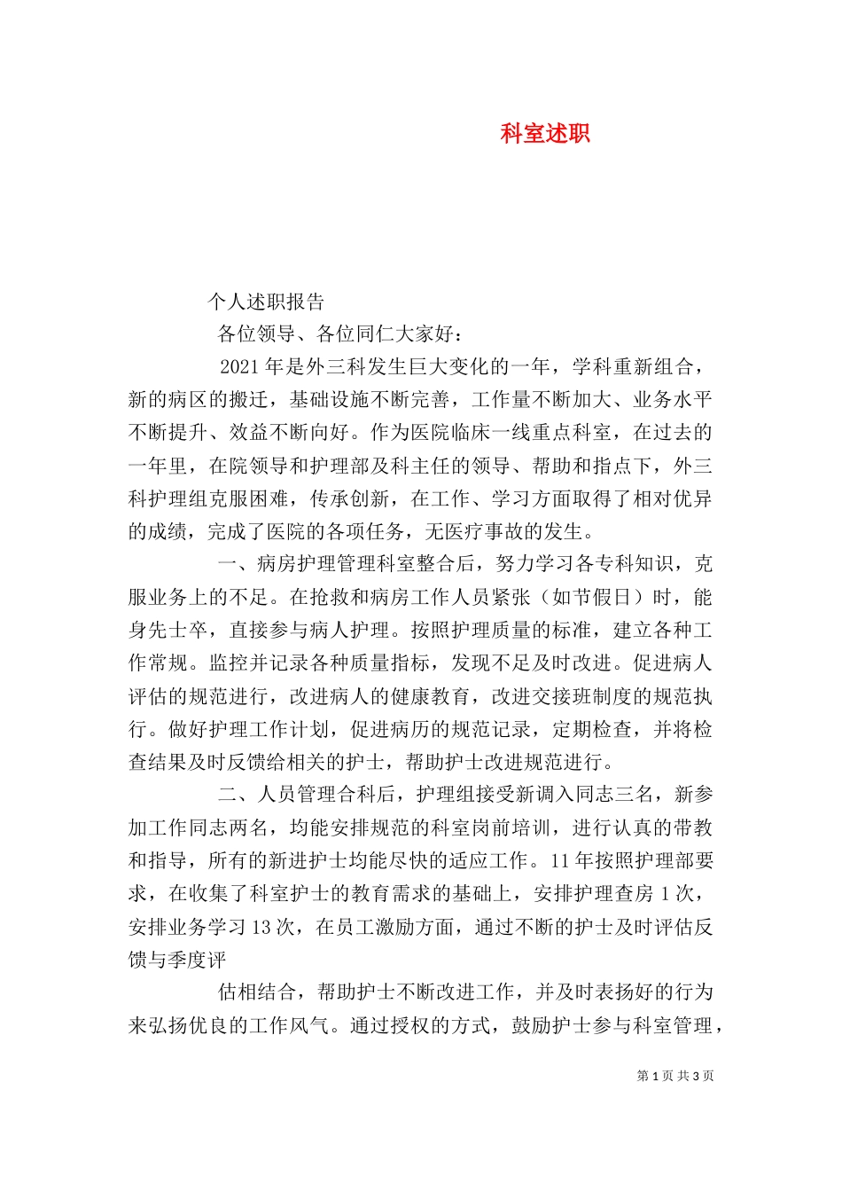 科室述职（三）_第1页