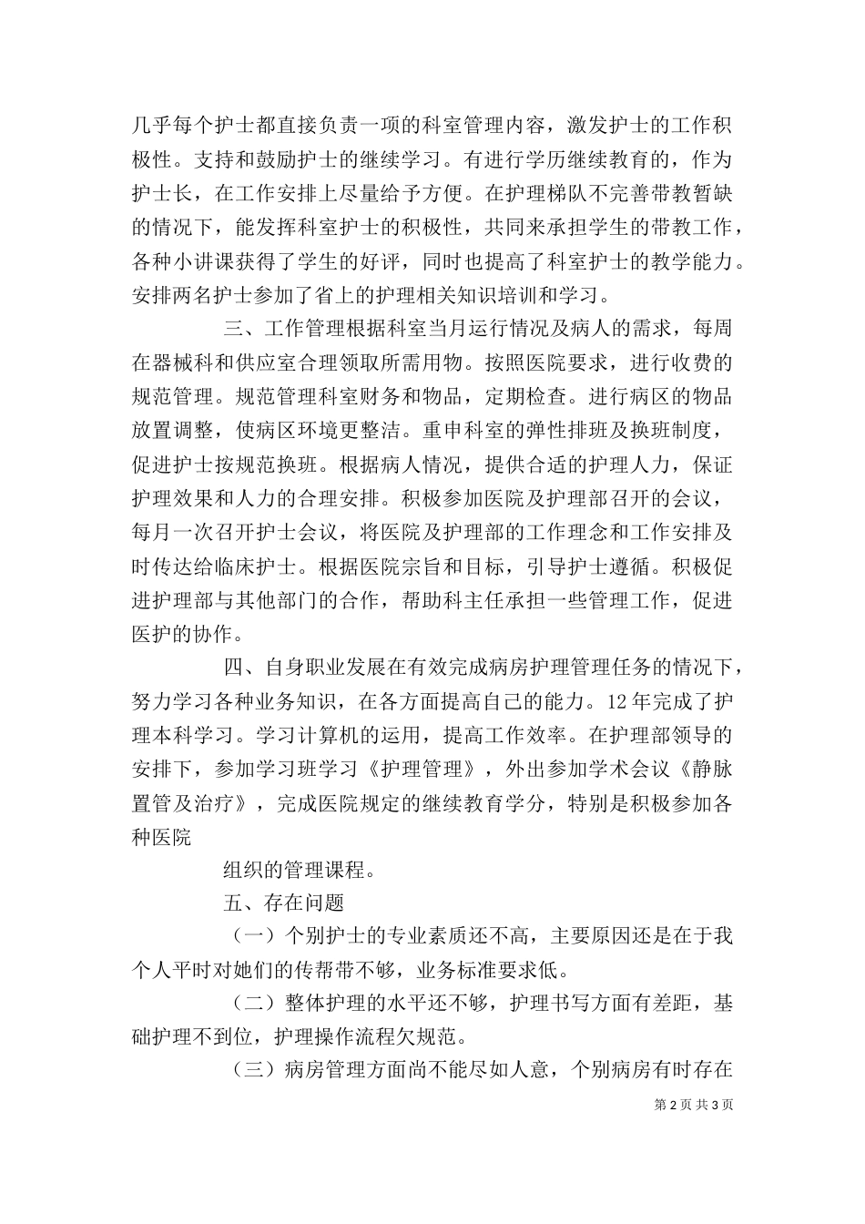 科室述职（三）_第2页