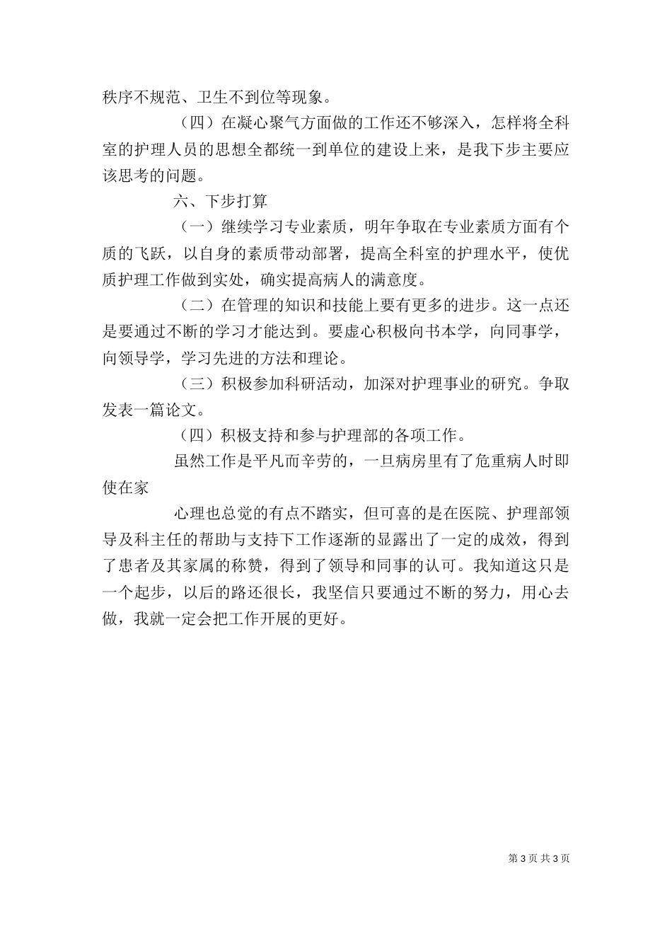 科室述职（三）_第3页