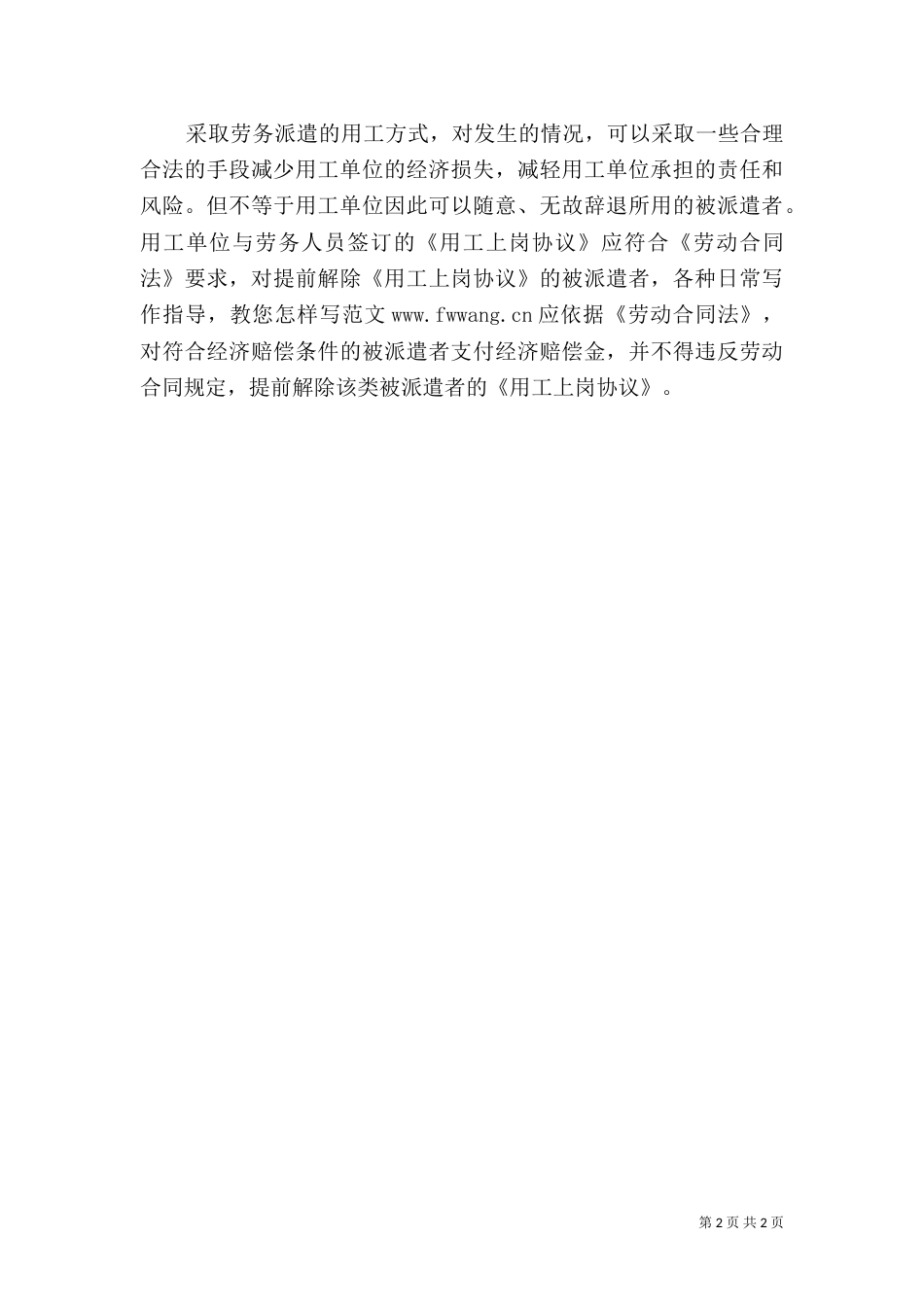 劳务派遣2021工作计划范文_第2页