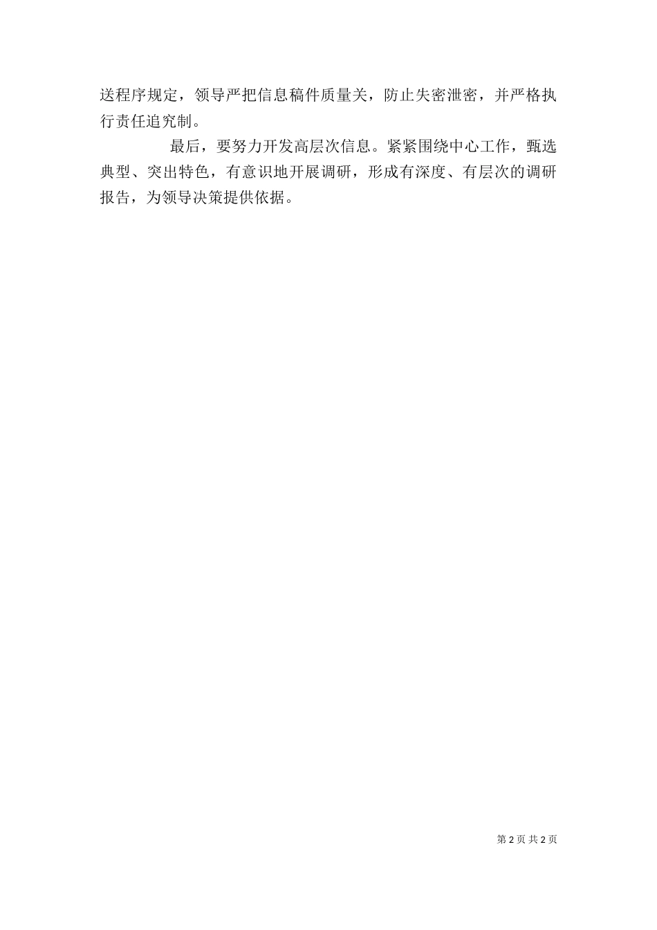 农村调研心得体会_第2页