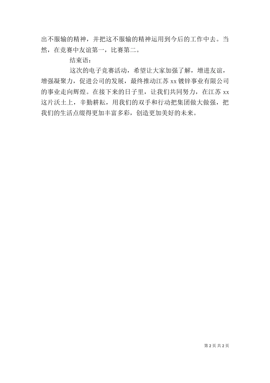 团建活动发言稿（三）_第2页