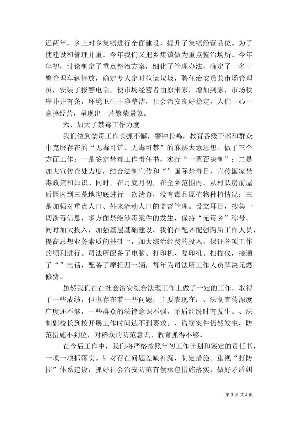 某某年综治工作总结_第3页