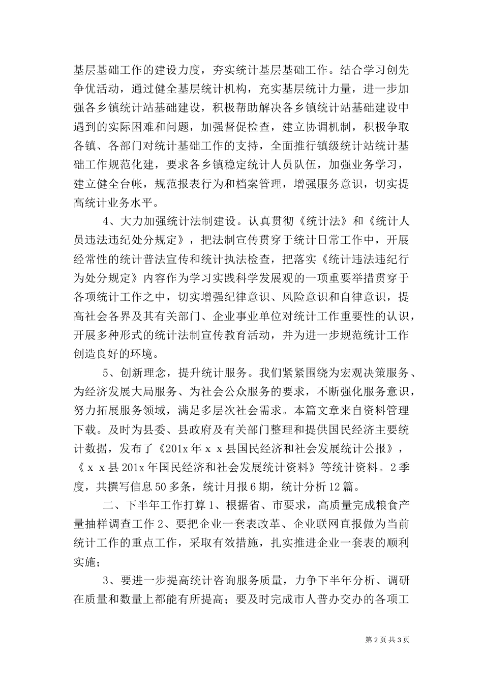 统计局2021年工作总结（五）_第2页