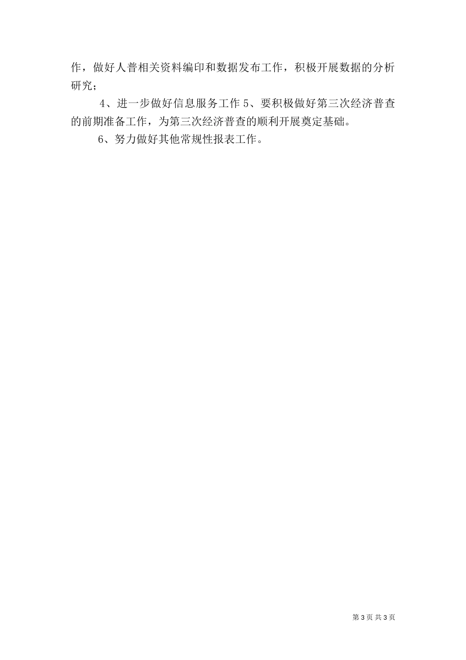统计局2021年工作总结（五）_第3页
