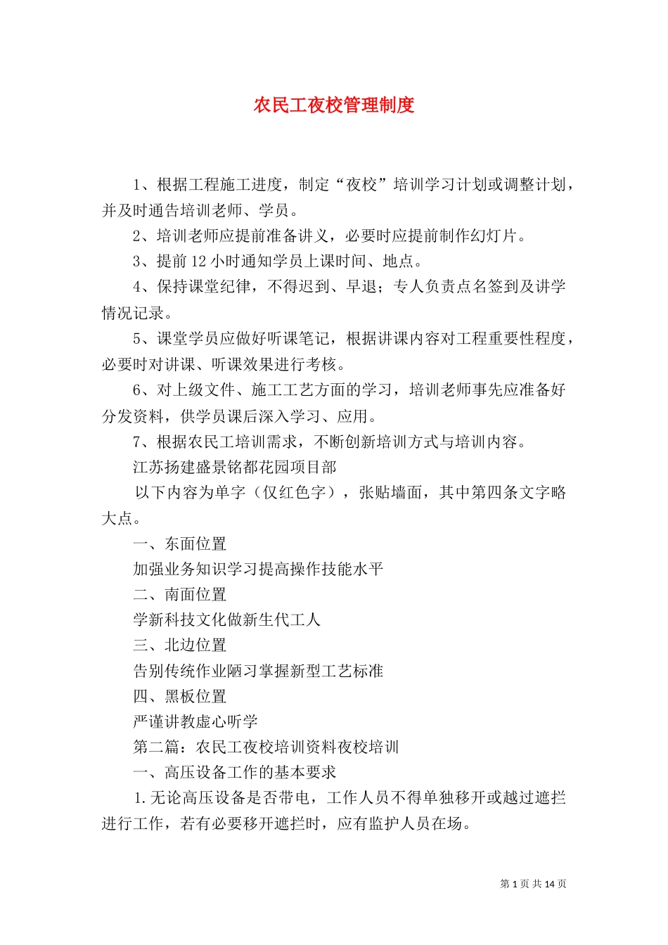 农民工夜校管理制度_第1页