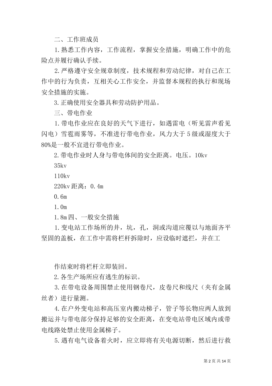 农民工夜校管理制度_第2页