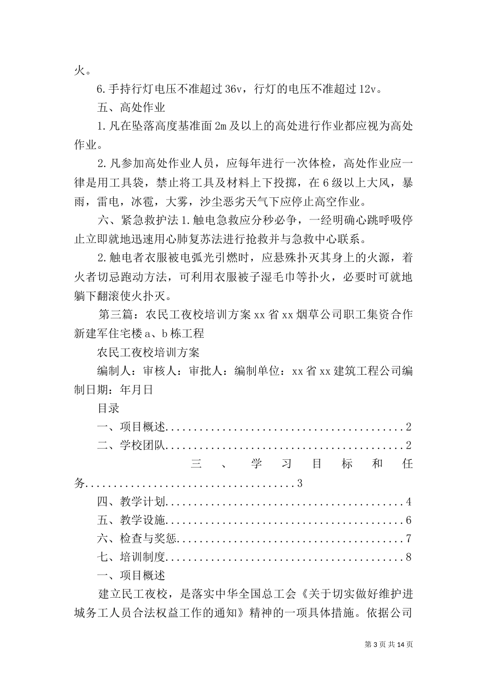 农民工夜校管理制度_第3页