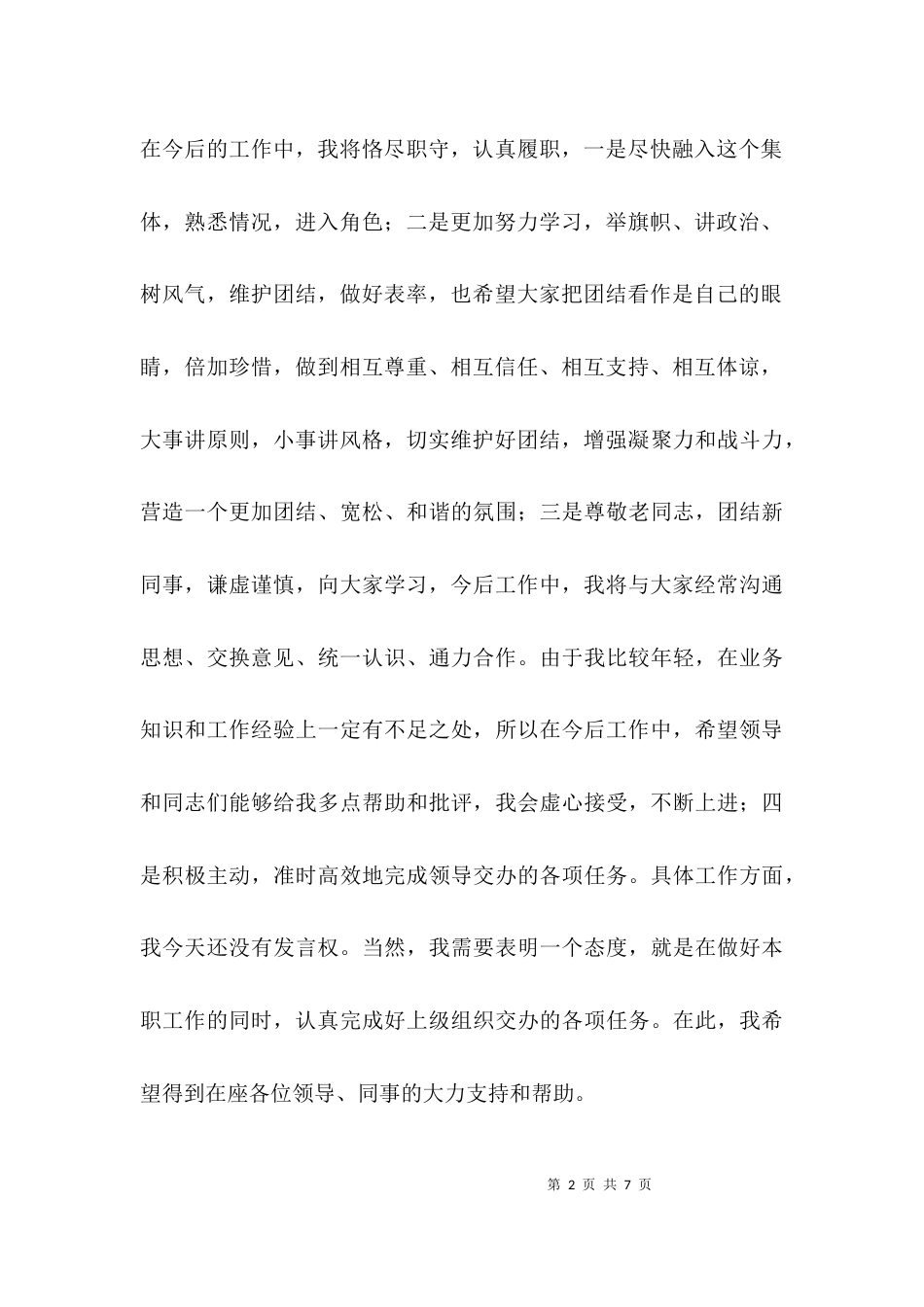 企业经理任职发言3篇_第2页