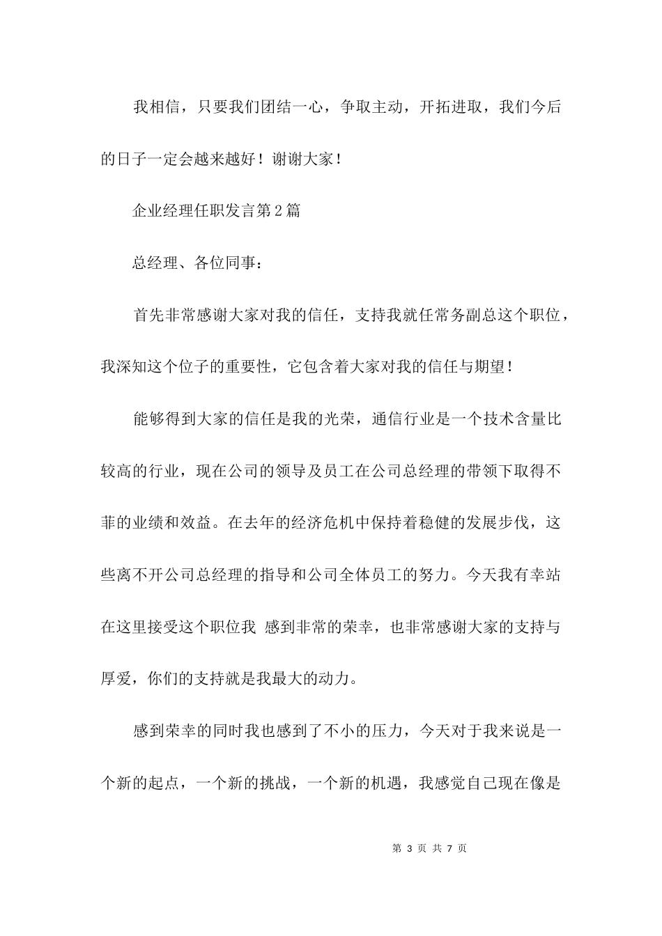 企业经理任职发言3篇_第3页