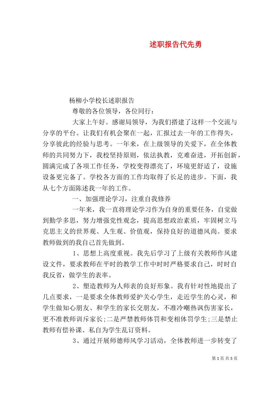 述职报告代先勇（四）_第1页