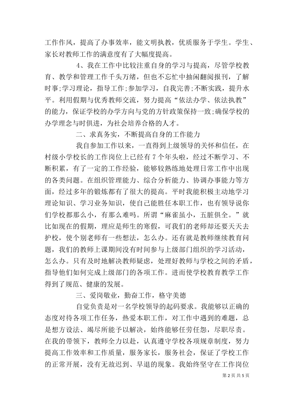 述职报告代先勇（四）_第2页