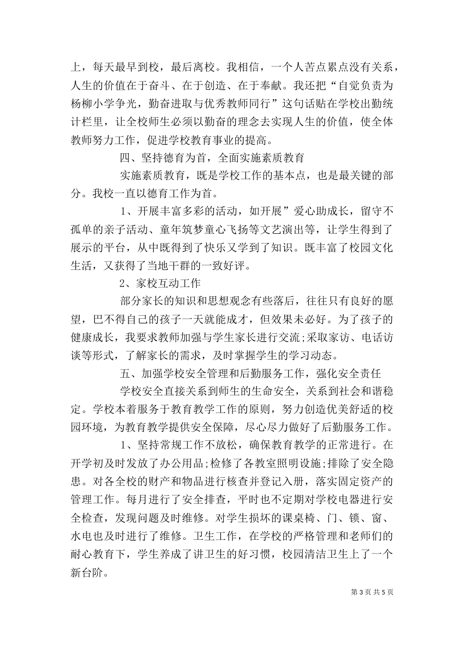 述职报告代先勇（四）_第3页