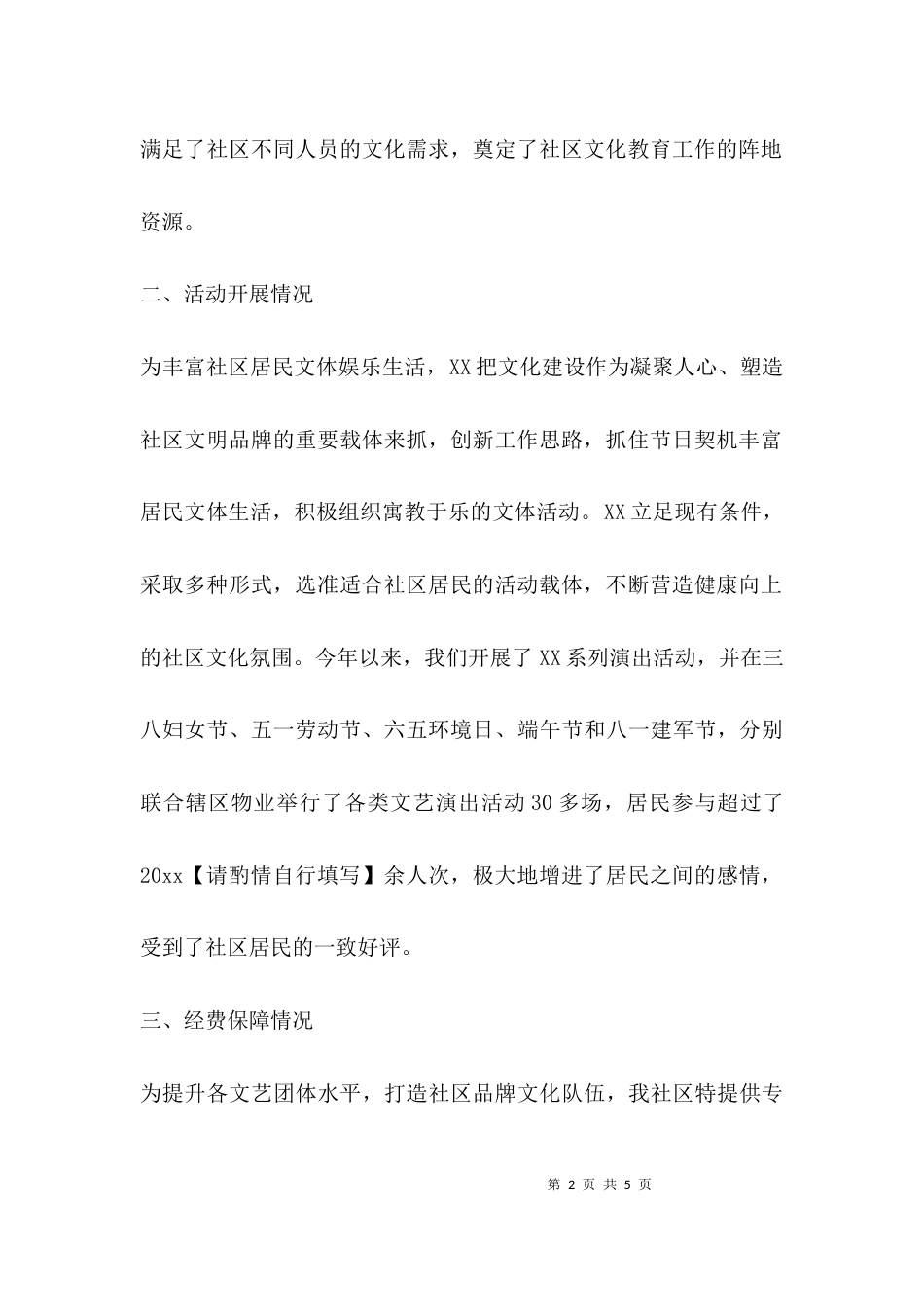（精选）社区三化建设工作汇报_第2页